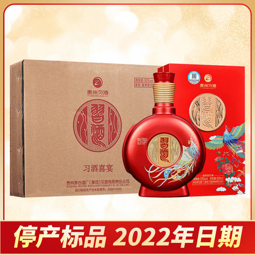 【直降100!】 2022年孤品  习酒 窖藏 喜宴 53度 酱香型白酒 500ml*6 商品图0