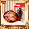 【湘西特产】黑色经典湘西后腿腊肉简装400g/袋 古法烟熏 瘦多肥少 商品缩略图0