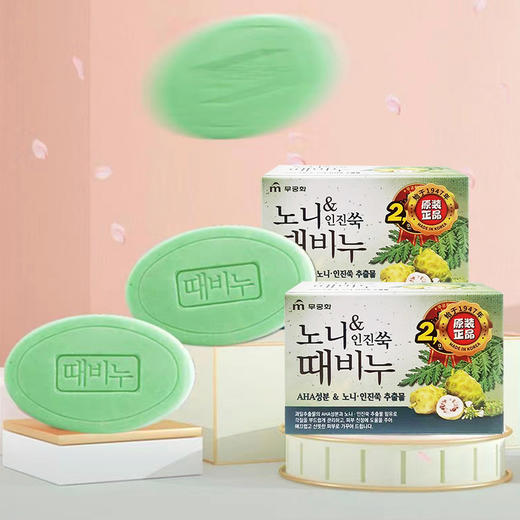韩国进口無瑾花系列香皂90g 【沐浴去灰皂】（新老包装随机发） 商品图2