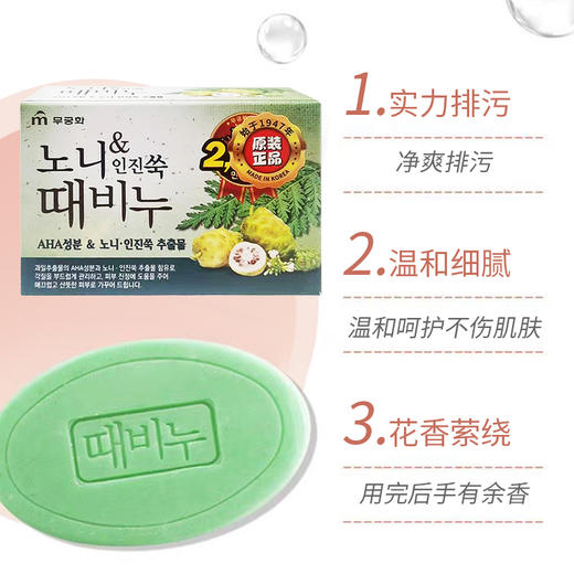 韩国进口無瑾花系列香皂90g 【沐浴去灰皂】（新老包装随机发） 商品图3