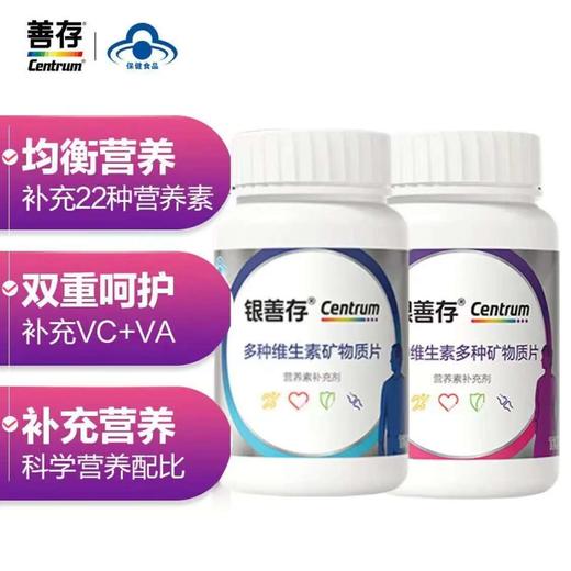 善存银善存 锌镁片 复合维生素矿物质片 中老年男士女士160片 商品图1
