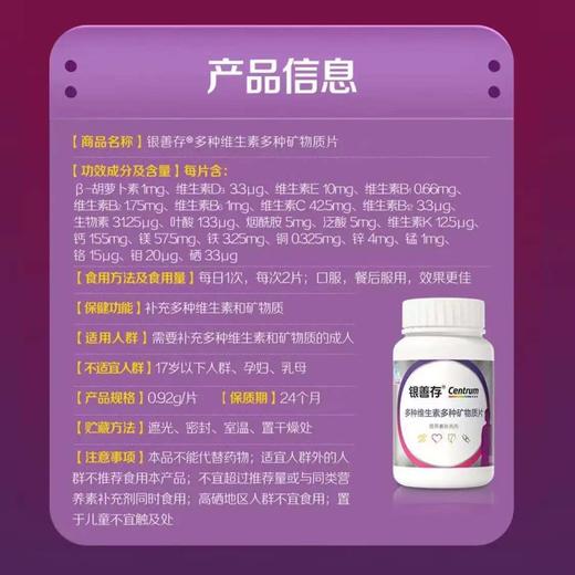 善存银善存 锌镁片 复合维生素矿物质片 中老年男士女士160片 商品图7