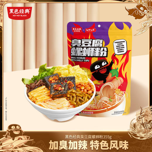 【特色米粉】超吉心意臭豆腐螺蛳粉355g/袋 加臭加辣味道新升级 商品图0