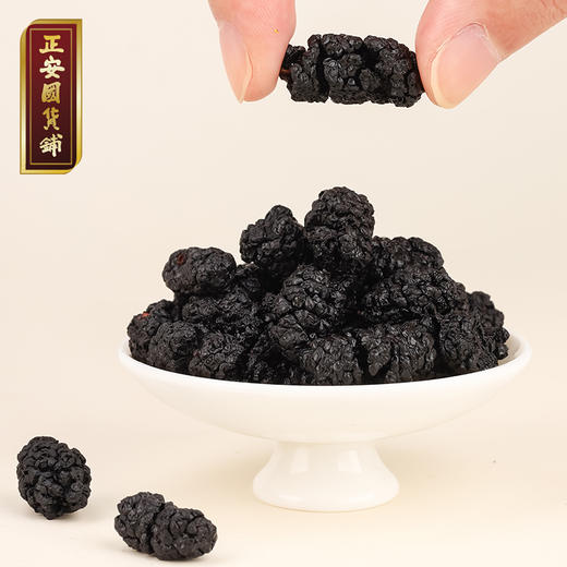 正安 桑葚干 补充精力恢复活力 免洗无沙桑葚桑果 即食果干泡茶用料 办公室零食健康果脯 优质原材 桑葚干 250g/罐 商品图0