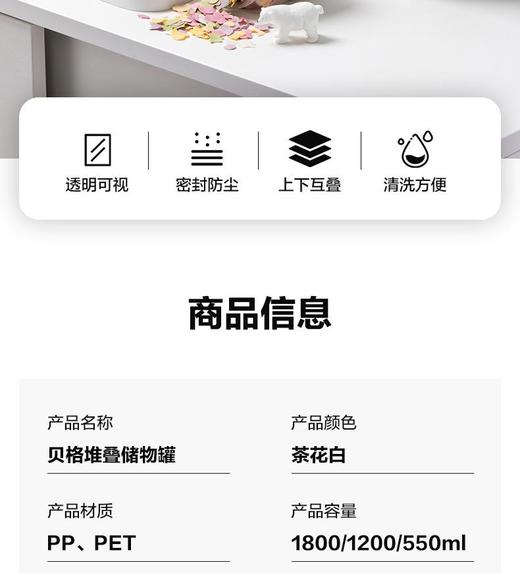 茶花贝格堆叠储物罐 商品图1