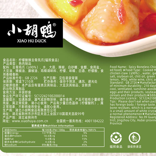 小胡鸭 无骨鸡爪 柠檬酸辣去骨凤爪零食小吃休闲食品熟食超市同款 商品图5