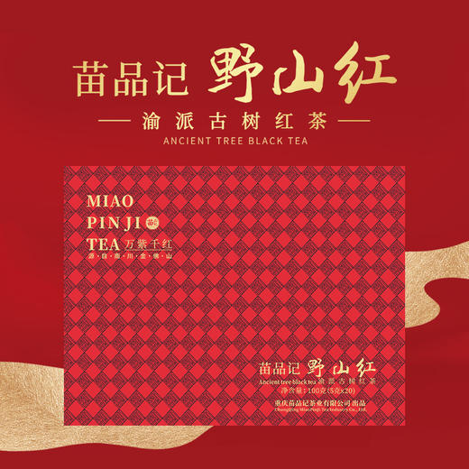 100克苗品记野山红（万紫千红） 商品图0