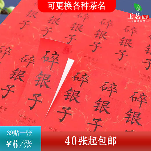 不干胶【碎银子】6元1张.需购满40张包邮 商品图0