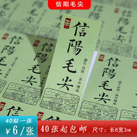 不干胶【绿纸.毛尖】6元1张.需购满40张包邮