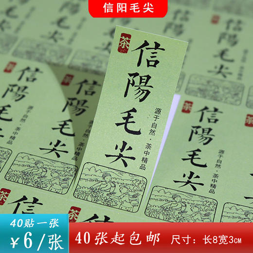 不干胶【绿纸.毛尖】6元1张.需购满40张包邮 商品图0