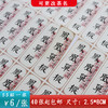 不干胶【凤凰单枞】6元1张.需购满40张包邮 商品缩略图0