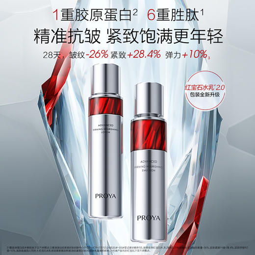 珀莱雅红宝石水乳礼盒 商品图1