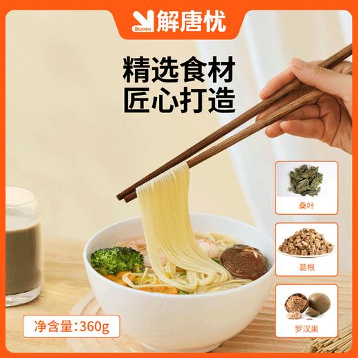 解唐忧 低GI杂粮面60g*6袋 共360g 商品图1