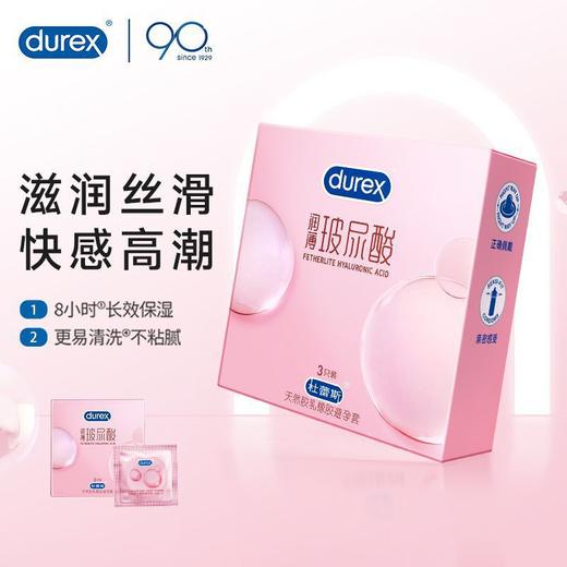 杜蕾斯 玻尿酸超薄 避孕套3只1盒安全套 商品图0