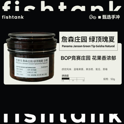 巴拿马 詹森庄园 绿顶瑰夏 日晒 商品图0