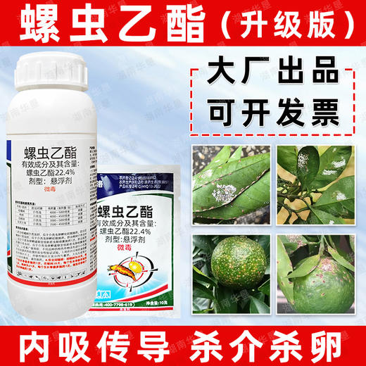 满迪洛22.4%螺虫乙酯果树柑橘桃树介壳虫蚜虫蔬菜蓟马专用杀虫剂 商品图3