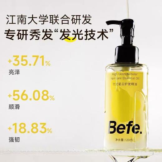 befe琉光星云护发精油120ml 商品图1