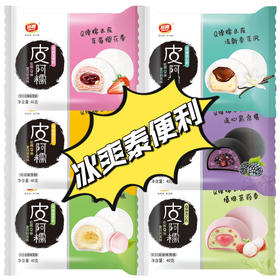 顶喜 皮阿糯 榴莲草莓白桃香草茉莉桑葚味 冰淇淋雪糕 40g冰糕(口味随机)