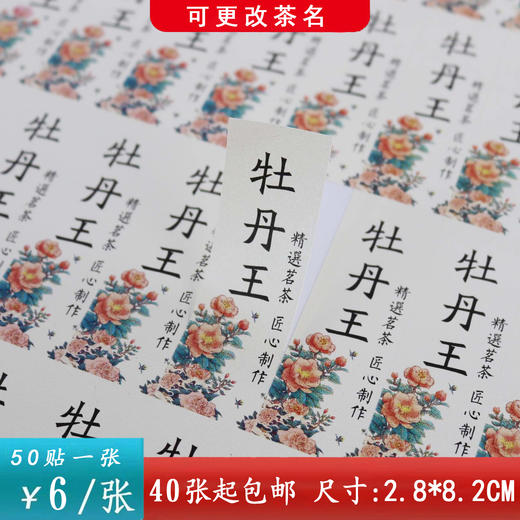 不干胶【牡丹王】6元1张.需购满40张包邮 商品图0