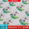不干胶【新茶（圆版）】6元1张.需购满40张包邮 商品缩略图0