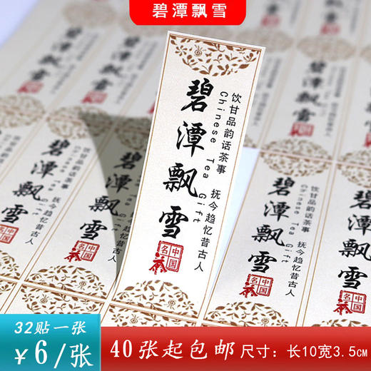 不干胶【碧潭飘雪】6元1张.需购满40张包邮 商品图0