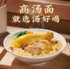 白象汤好喝五连包方便面 招牌猪骨汤/麻辣小龙虾拌面/金汤酸菜鱼面/老母鸡汤面（保质期到2025年12月13日，介意勿拍） 商品缩略图7