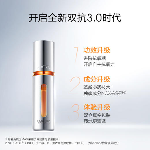 珀莱雅双抗精华30ml 商品图1