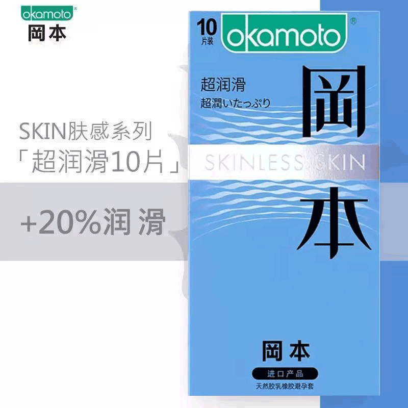 冈本（okamoto）超润滑超薄避孕套安全套10片
