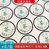 不干胶【米色.小圆.茶字封签】6元1张.需购满40张包邮 商品缩略图0
