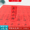 不干胶【正山小种】6元1张.需购满40张包邮 商品缩略图0
