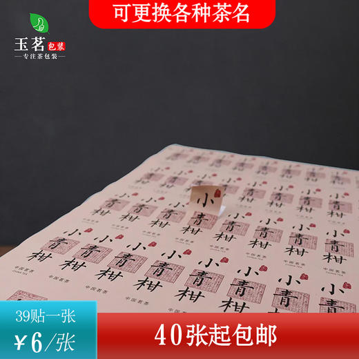 不干胶【小青柑】6元1张.需购满40张包邮 商品图0