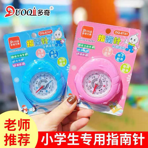 多奇DQ-8741指南针 商品图0