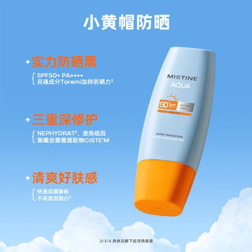 蜜丝婷小黄帽防晒40ml 商品图3