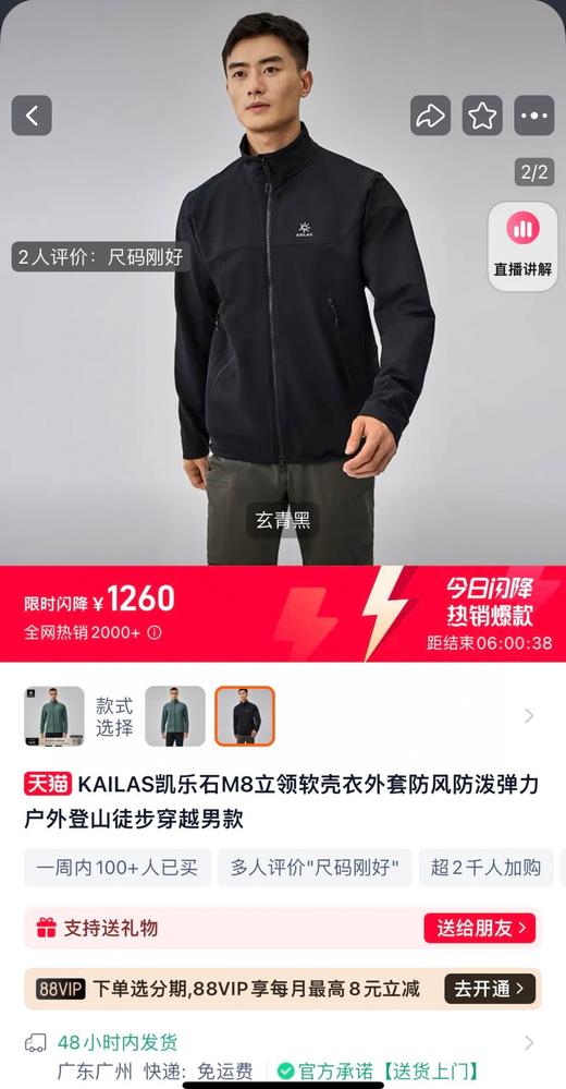 现货 KLS M8立领软壳衣黑色外套防风防泼弹力户外登山徒步穿越男款 商品图1