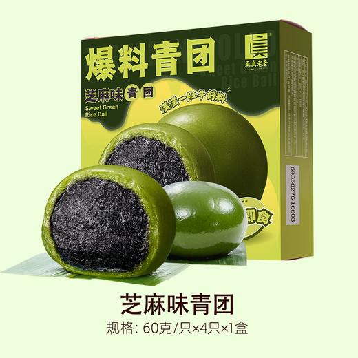 60g*4真真老老芝麻青团 商品图0