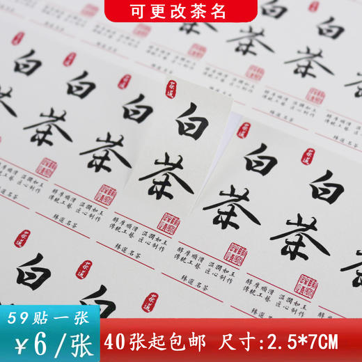 不干胶【白茶】6元1张.需购满40张包邮 商品图0