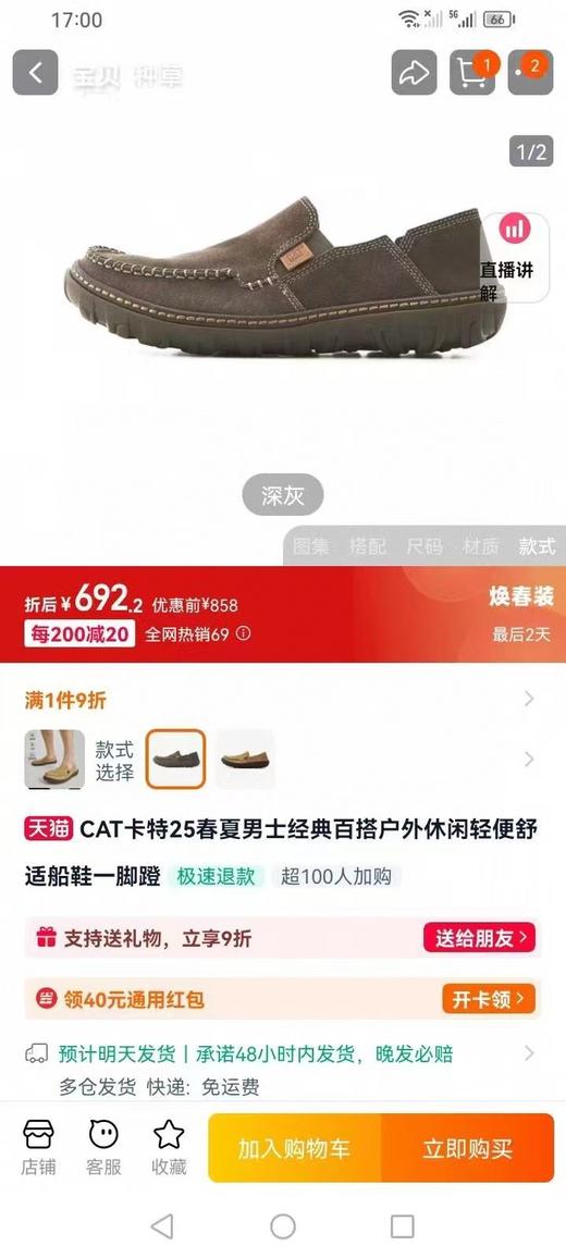 清仓库不退换 官网同步款！卡特春夏男士经典户外百搭舒适轻便休闲船鞋 商品图1