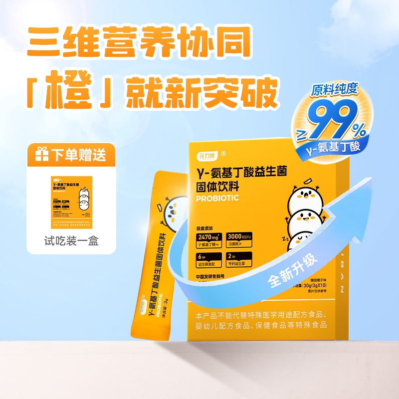 元力伴小橙棒 γ-新升级氨基丁酸益生菌