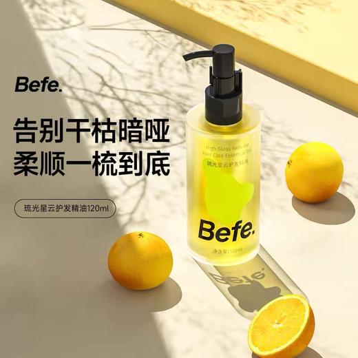 befe琉光星云护发精油120ml 商品图3
