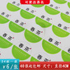 不干胶【春茶（圆版）】6元1张.需购满40张包邮 商品缩略图0