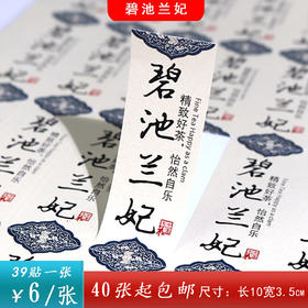 不干胶【碧池兰妃】6元1张.需购满30张包邮