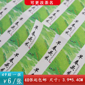 不干胶【早春头采】6元1张.需购满40张包邮