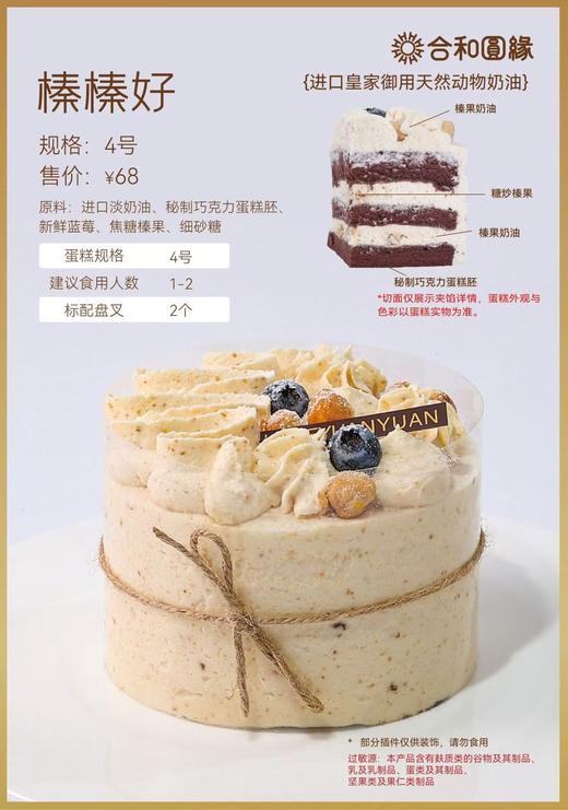 榛榛好 商品图3