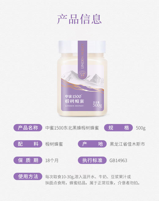 中蜜1500 椴树雪蜜500g 自然洁晶 绵密清甜 农科院蜜蜂研究所出品 有效期至2026-10-03 商品图1