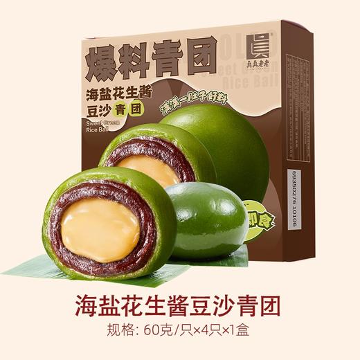 60g*4真真老老海盐花生酱豆沙青团 商品图0