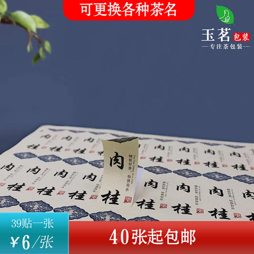 不干胶【肉桂】6元1张.需购满40张包邮 商品图0