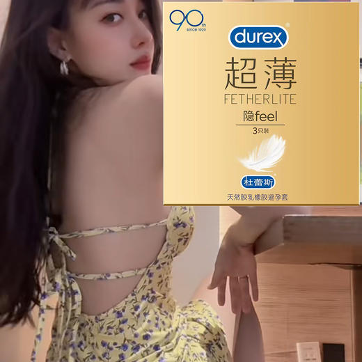 【薄似裸入】杜蕾斯 隐feel超薄避孕套安全套 3支/装男女夜生活夜事房事性事成人用品 商品图0