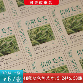 不干胶【毛尖四方形.牛皮纸色】6元1张.需购满40张包邮