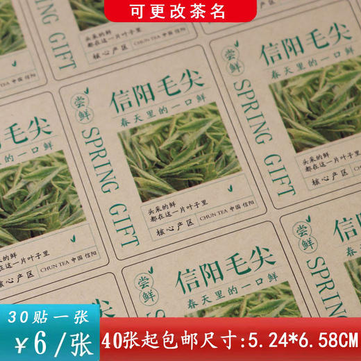 不干胶【毛尖四方形.牛皮纸色】6元1张.需购满40张包邮 商品图0