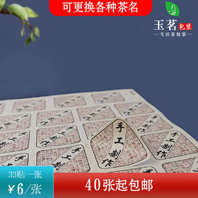 不干胶【手工制作】6元1张.需购满40张包邮